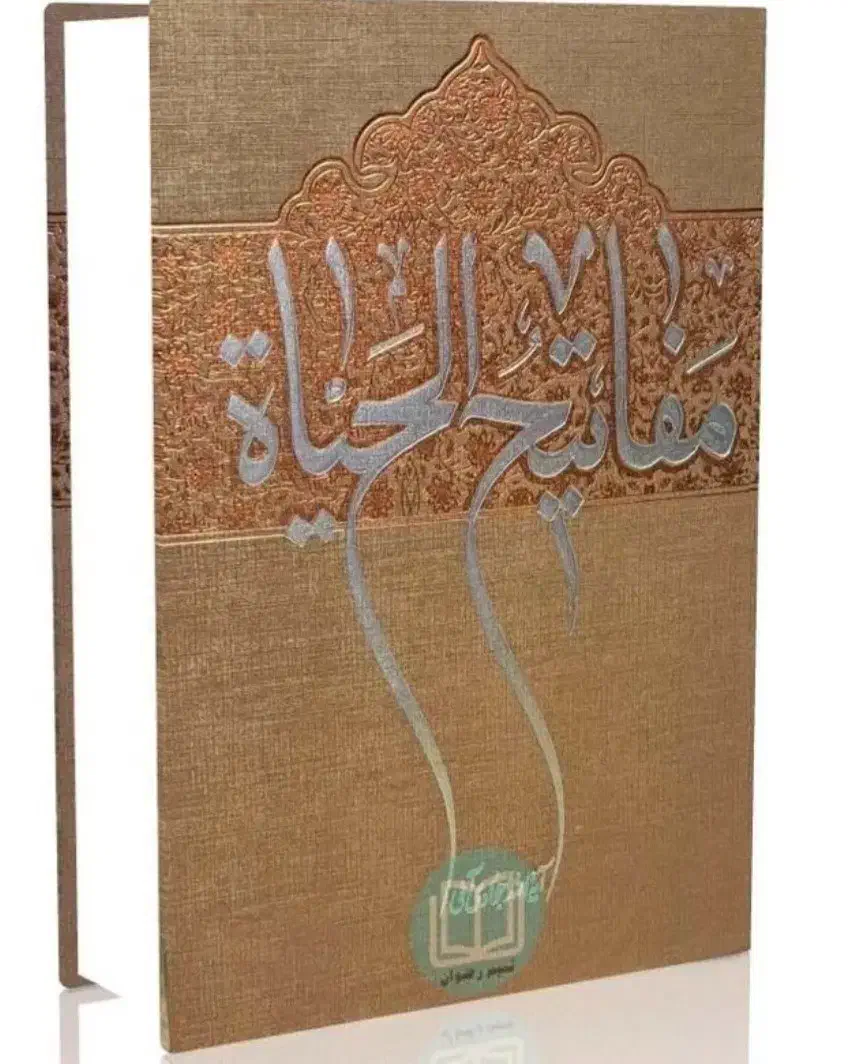 مفاتیح ، زادالمعاد و ...|کتاب و مجله مذهبی|شیراز, تندگویان|دیوار