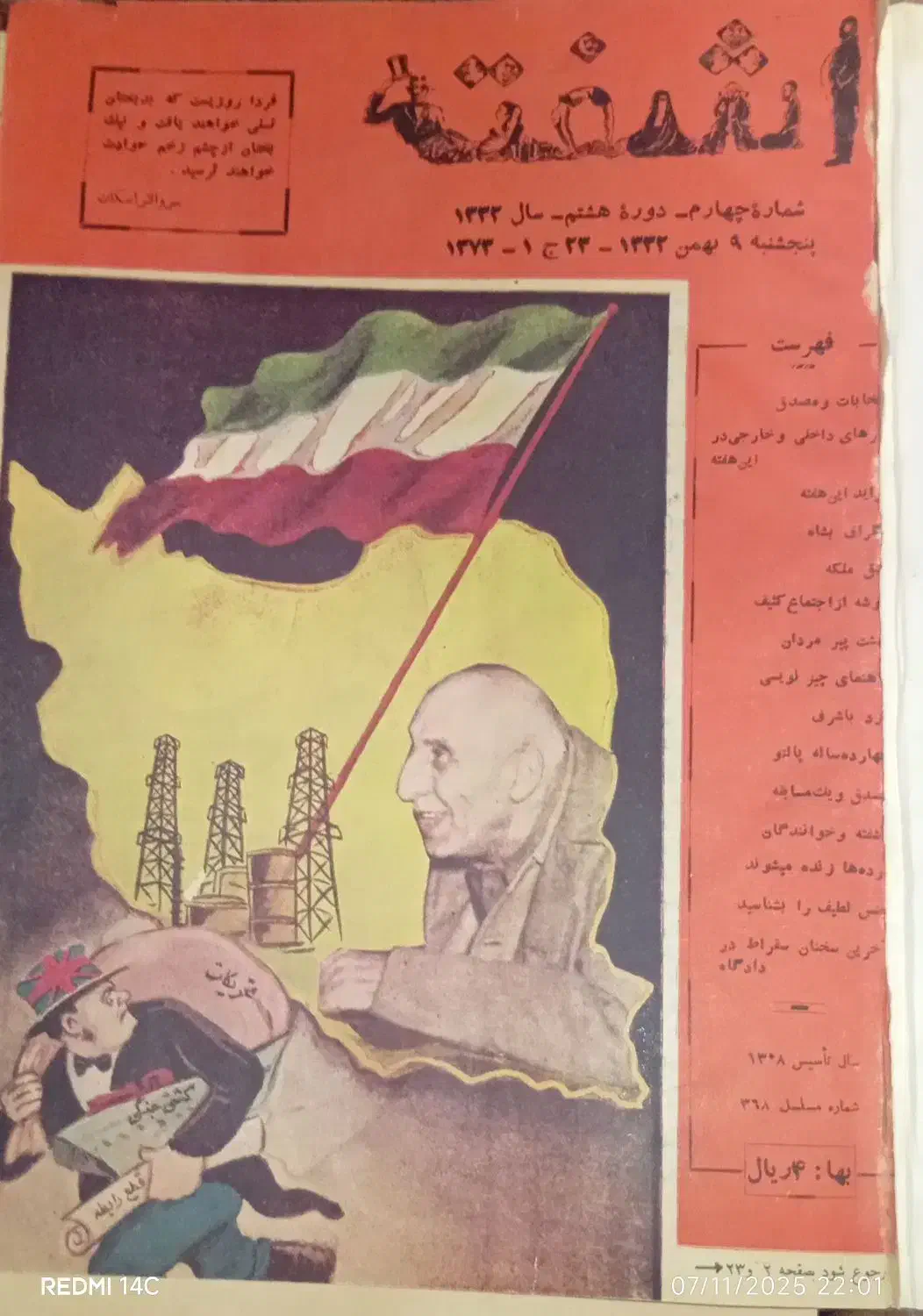 بیست و یک جلد مجله آشفته بصورت کتاب|کتاب و مجله تاریخی|اصفهان, دشتستان|دیوار