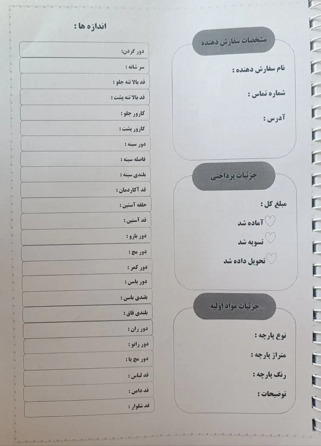 دفتر اندازه گیری خیاطی|لوازم خیاطی و بافتنی|گرگان, |دیوار