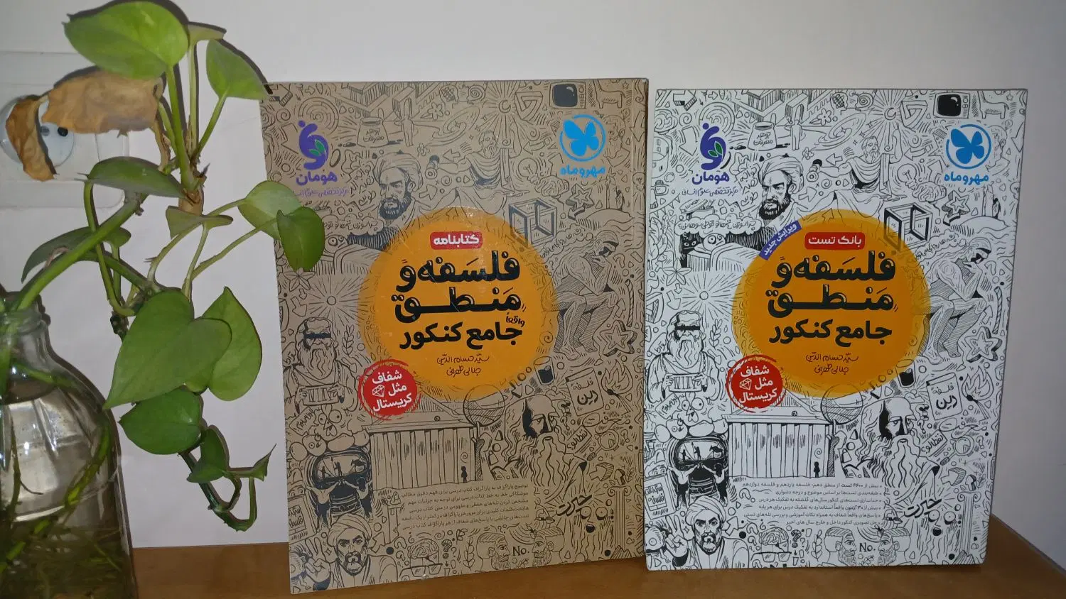 کتاب فلسفه و منطق مهر و ماه|کتاب و مجله آموزشی|تهران, هفده شهریور|دیوار