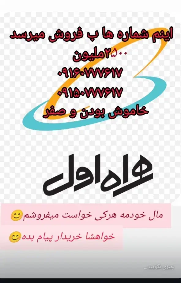 خط ۹۱۶و۹۱۵ خط جفت|سیم‌کارت|برخوار, |دیوار
