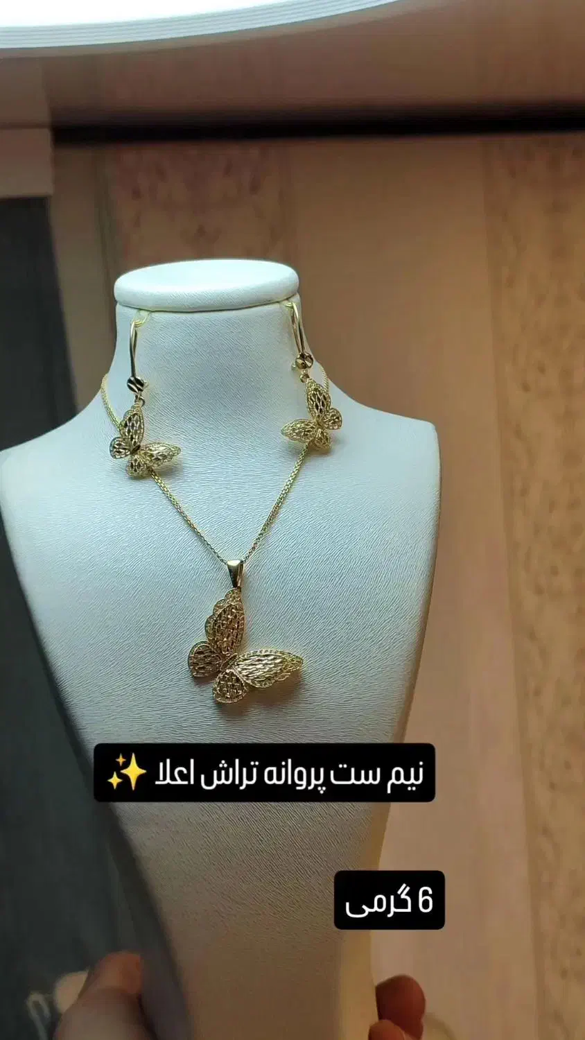 نیم ست و سرویس طلا خوش قیمت نمادار|جواهرات|تهران, تهرانسر غربی|دیوار