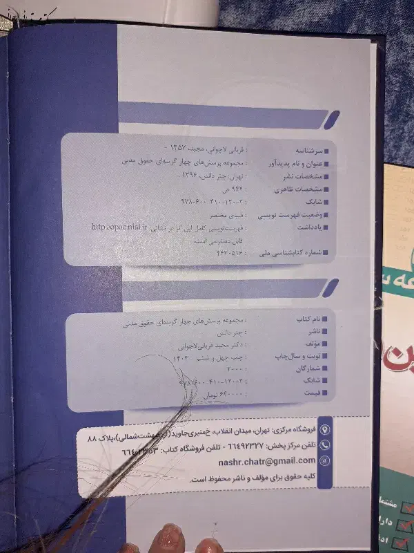 مجموعه کتاب تست چهارگزینه ایی  چاپ جدید ۱۴۰۴ ۱۴۰۳|کتاب و مجله آموزشی|ری, جوانمرد قصاب|دیوار