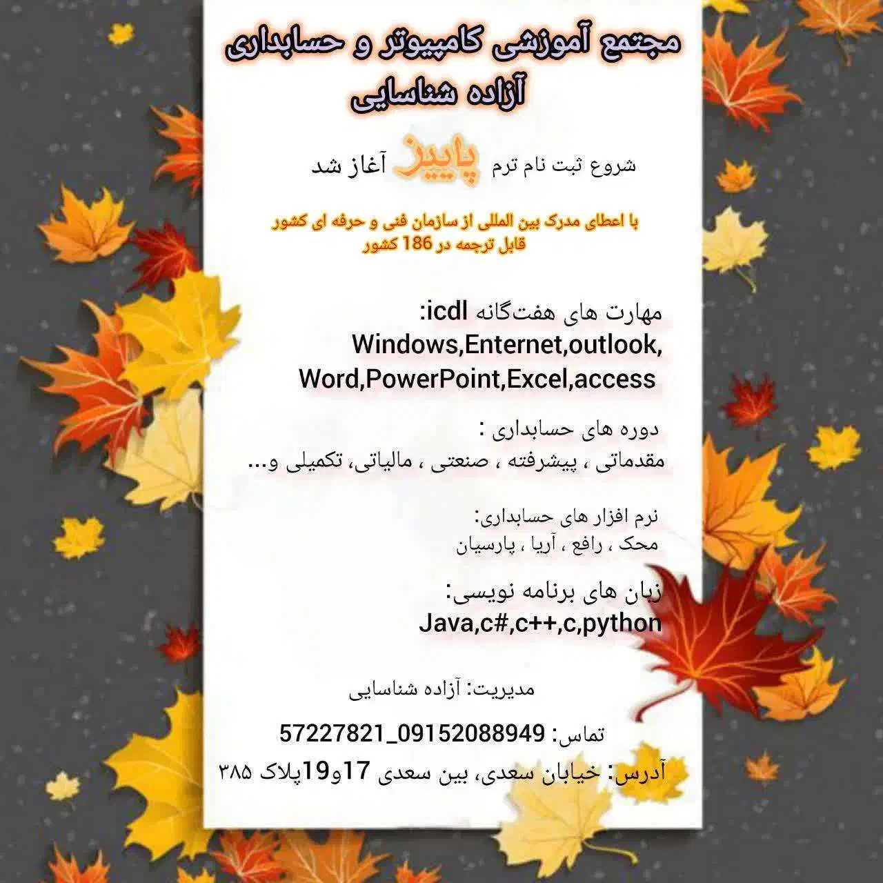 آموزشگاه کامپیوتر و حسابداری آزاده شناسایی|خدمات آموزشی|گناباد, |دیوار