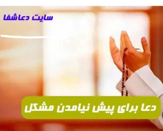 مشکل گشا|کتاب و مجله مذهبی|سنندج, |دیوار