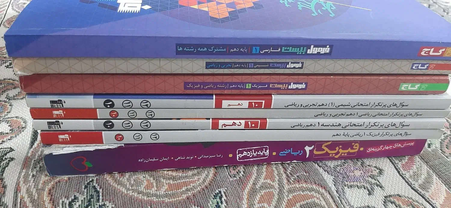 کتاب دهم ریاضی فیزیک|کتاب و مجله آموزشی|شاهینشهر, شهرک سایت|دیوار
