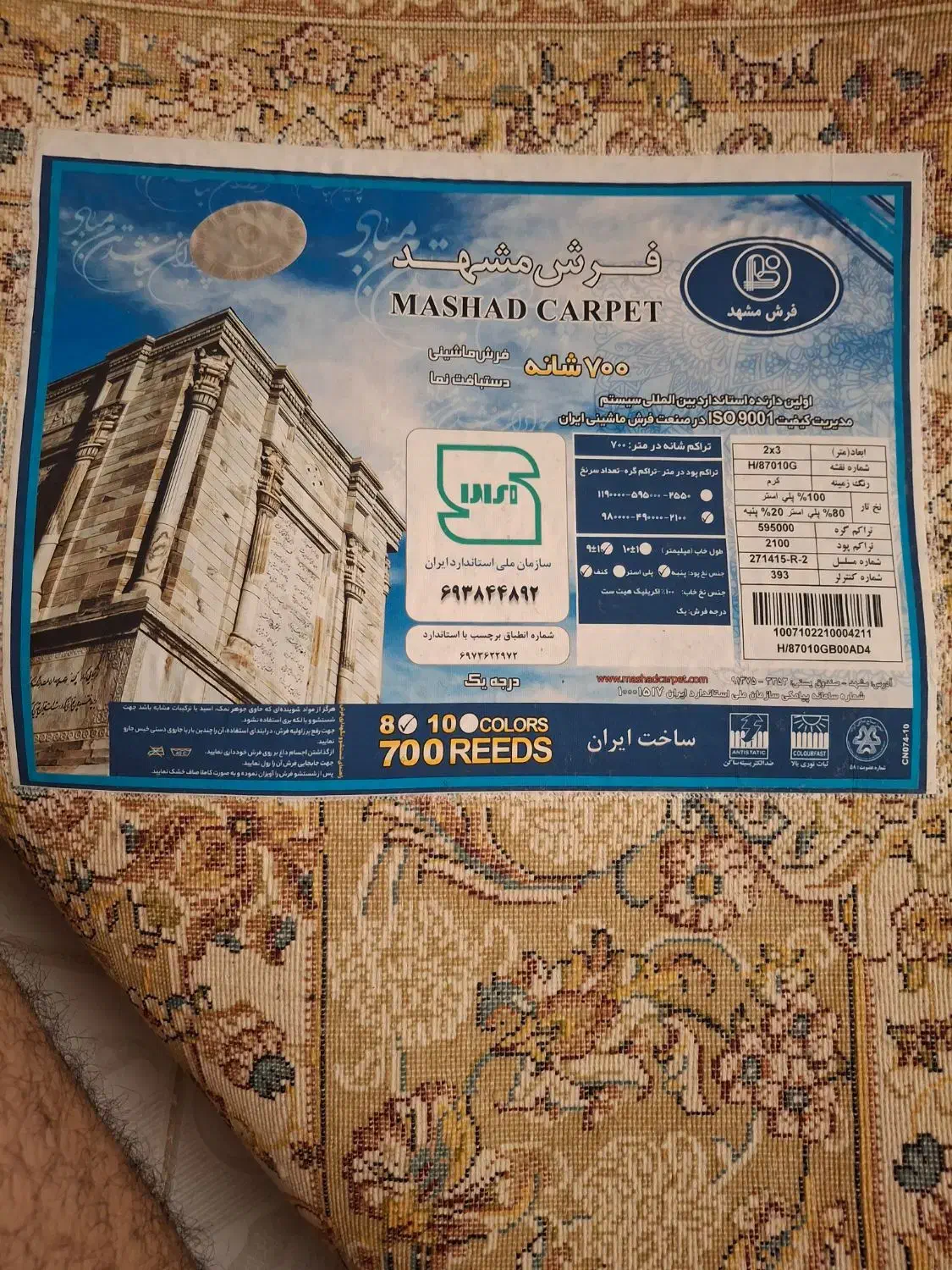 فرش ماشینی مشهد ۷۰۰ شانه|فرش|تبریز, |دیوار
