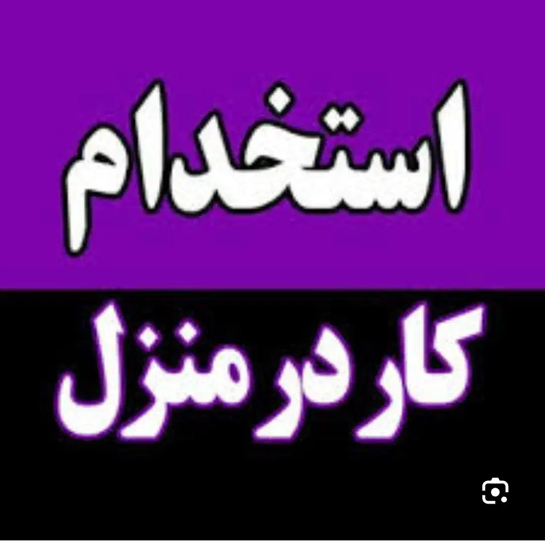 استخدام بسته بندی،دفتری،کارخانه،رانندگی،نگهبانی|استخدام اداری و مدیریت|ارومیه, |دیوار