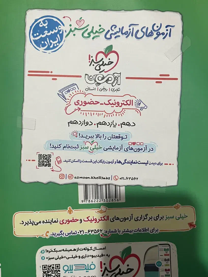 شیمی ۳|کتاب و مجله آموزشی|رشت, کوی طالقانی|دیوار