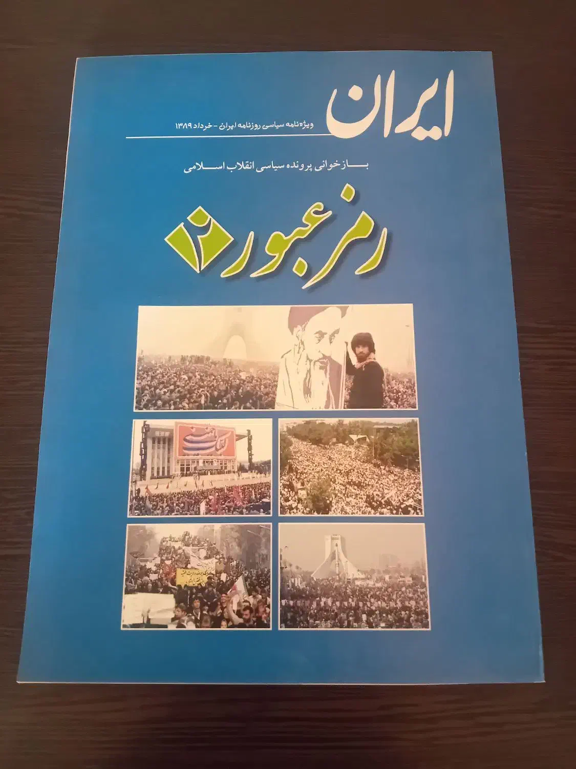 مجله سیاسی|مجلات|تهران, سردارجنگل|دیوار