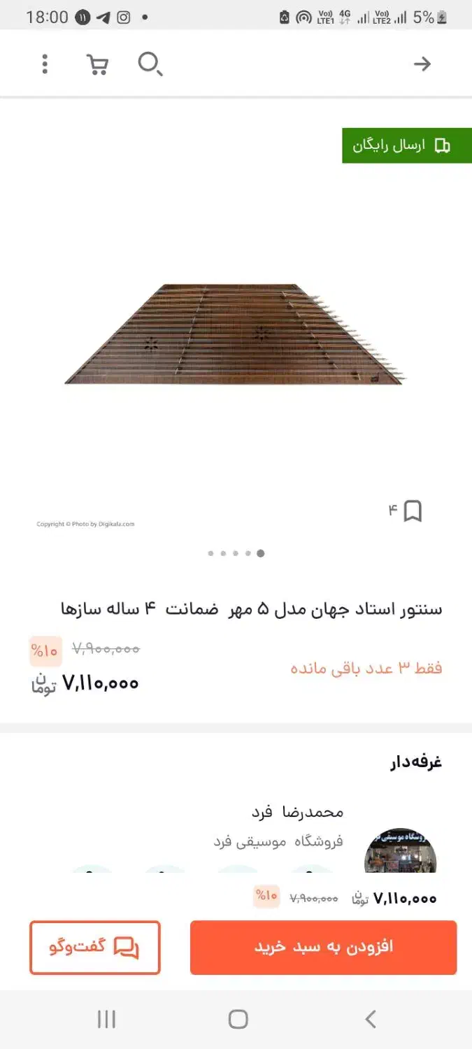 سنتور پنج مهر فرد|سازهای سنتی|ملایر, |دیوار