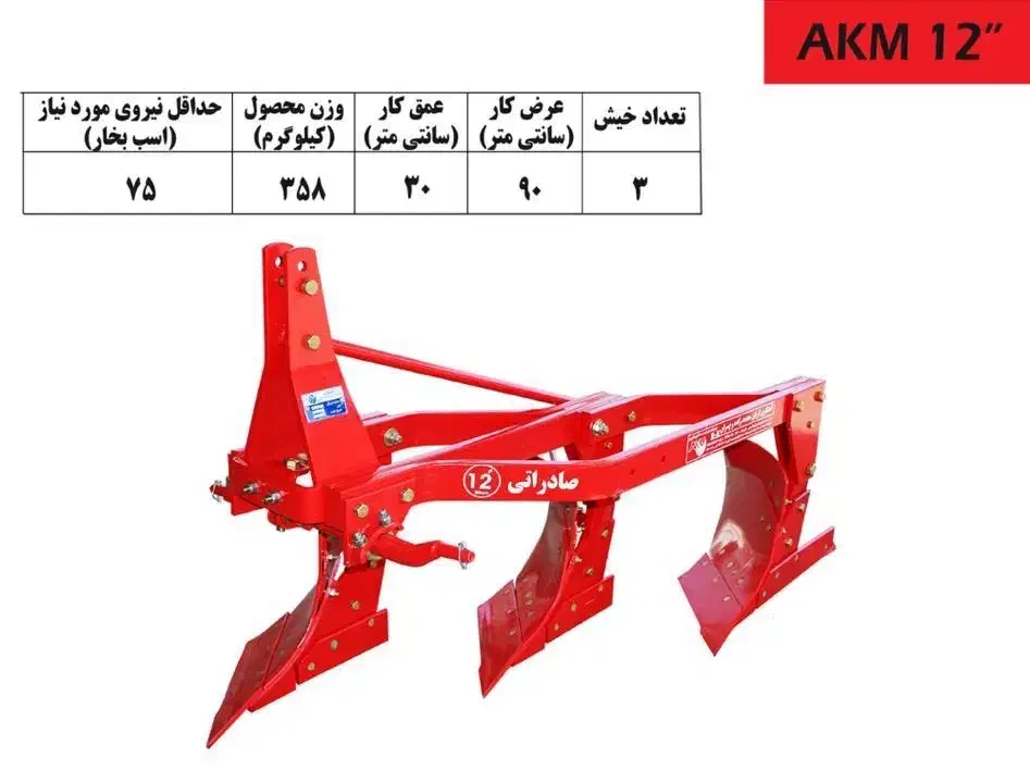 ثبت نام گاو آهن . چیزل . سم پاش|ماشینآلات صنعتی|کوهدشت, |دیوار