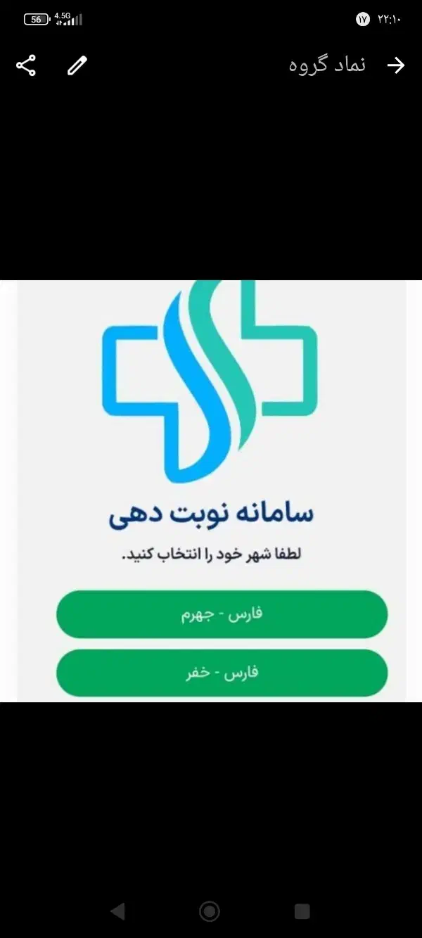 رزرو نوبت|خدمات رایانهای و موبایل|جهرم, |دیوار