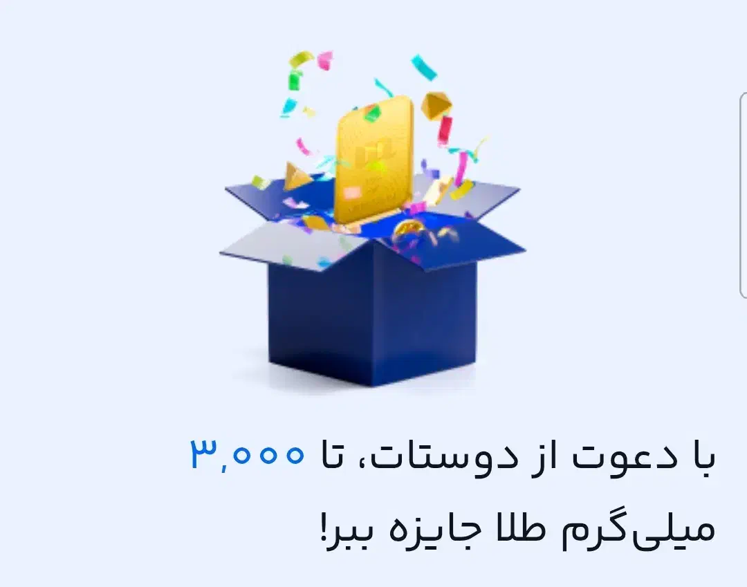تا 3000میلی طلا رایگان|کارت هدیه و تخفیف|زابل, |دیوار