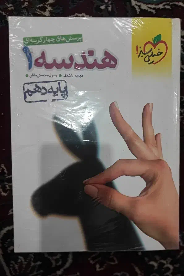 کتاب تست هندسه دهم خیلی سبز|کتاب و مجله آموزشی|ری, حمزه‌آباد|دیوار