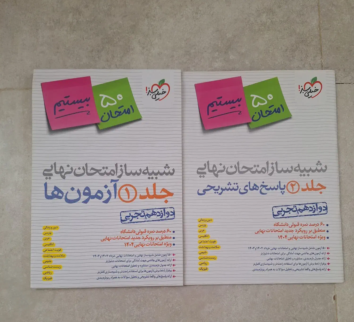 کتاب نهایی|کتاب و مجله آموزشی|مشهد, فارغ التحصیلان|دیوار