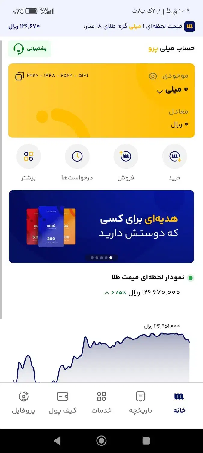 mill برنامه‌ی مطمئن اینم کیف پول بنده تظمینی|کارت هدیه و تخفیف|کارون, |دیوار