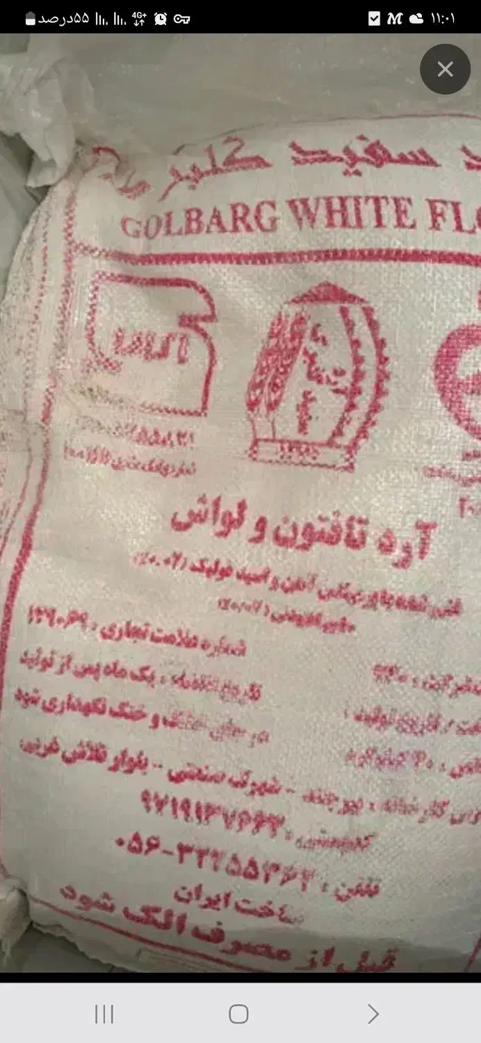 ارد۱۵درصد|خوردنی و آشامیدنی|بیرجند, |دیوار