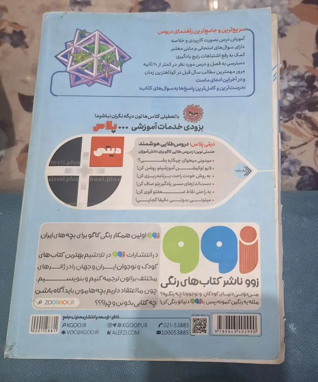 دروس طلایی پایه یازدهم ریاضی|کتاب و مجله آموزشی|قم, پردیسان|دیوار