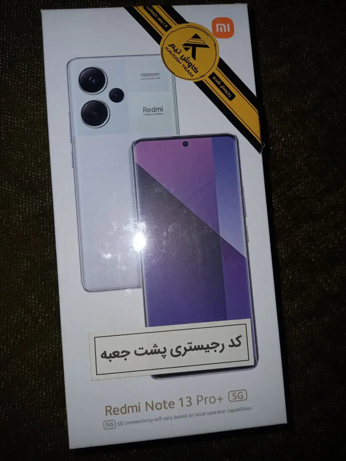 شیائومی +Redmi Note 13 Pro با حافظهٔ ۲۵۶ گیگابایت|موبایل|خوی, |دیوار
