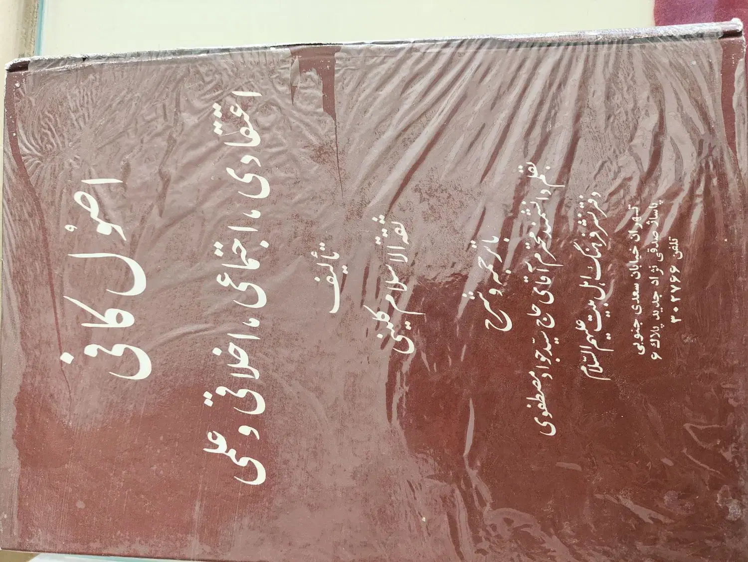 کتاب|کتاب و مجله مذهبی|الیگودرز, |دیوار
