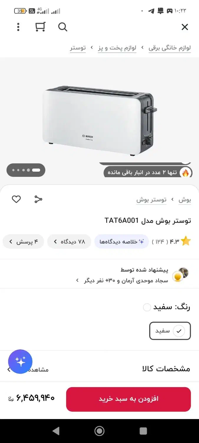 توستر بوش|اجاق گاز و لوازم برقی پخت‌وپز|زاهدان, |دیوار