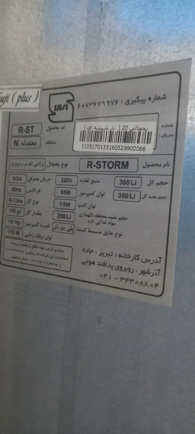 یخچال فریزر دوقلو جی پلاس 360 لیتری مشکی|یخچال و فریزر|دوگنبدان, |دیوار