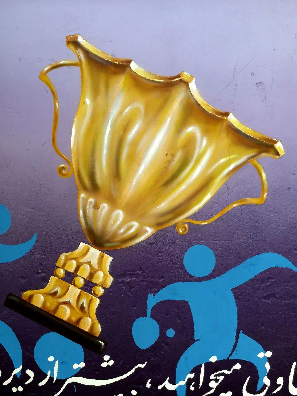 دیوارنویسی و نقاشی|خدمات پیشه و مهارت|بوشهر, |دیوار