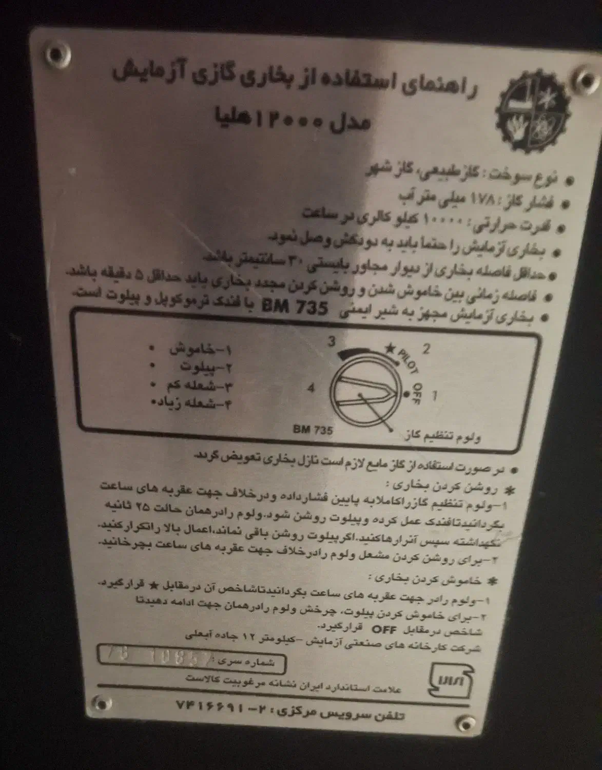 یک عدد بخاری گازی آزمایش مدل ۱۲۰۰۰ هلیا|بخاری، هیتر، شومینه|تهران, کرمان|دیوار