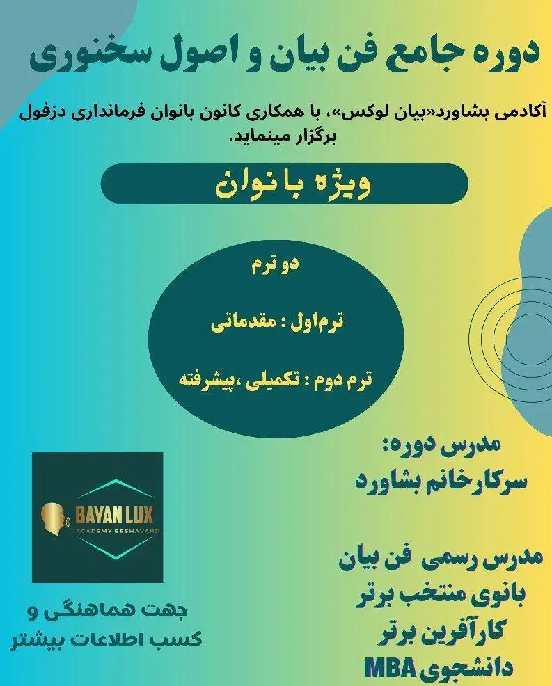 دوره جامع فن بیان و سخنوری در دو ترم|خدمات آموزشی|دزفول, |دیوار