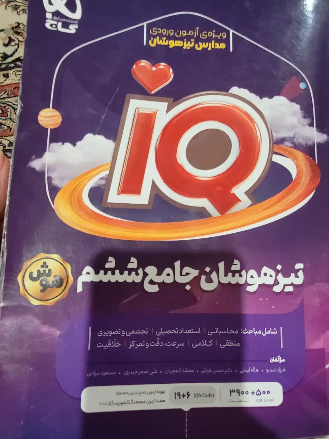 کتاب تیز هوشان جامع|لوازم التحریر|تهران, دروس|دیوار