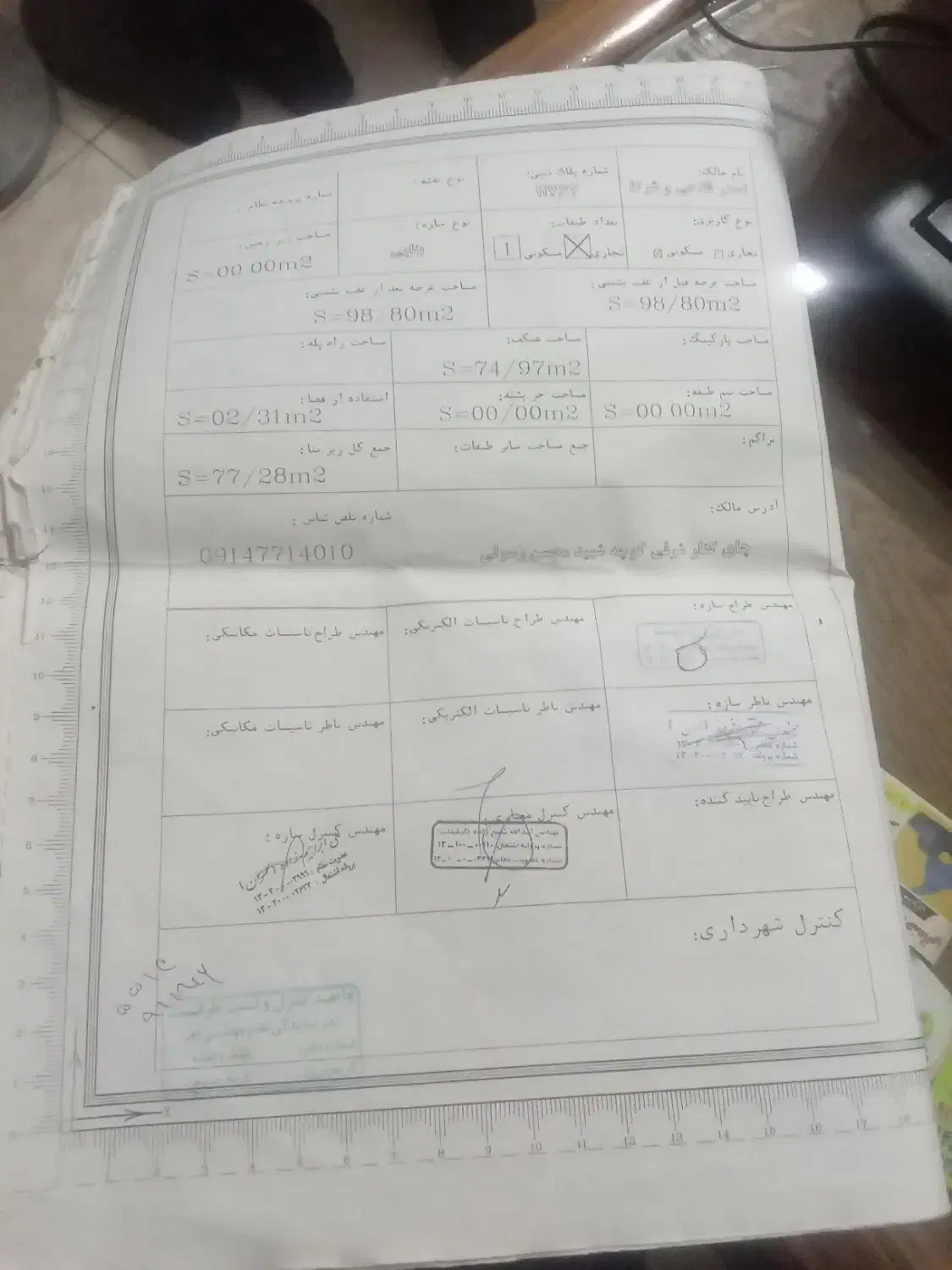 سند ام بنام اصغر فلاحی گم شده|اشیا|اهر, |دیوار