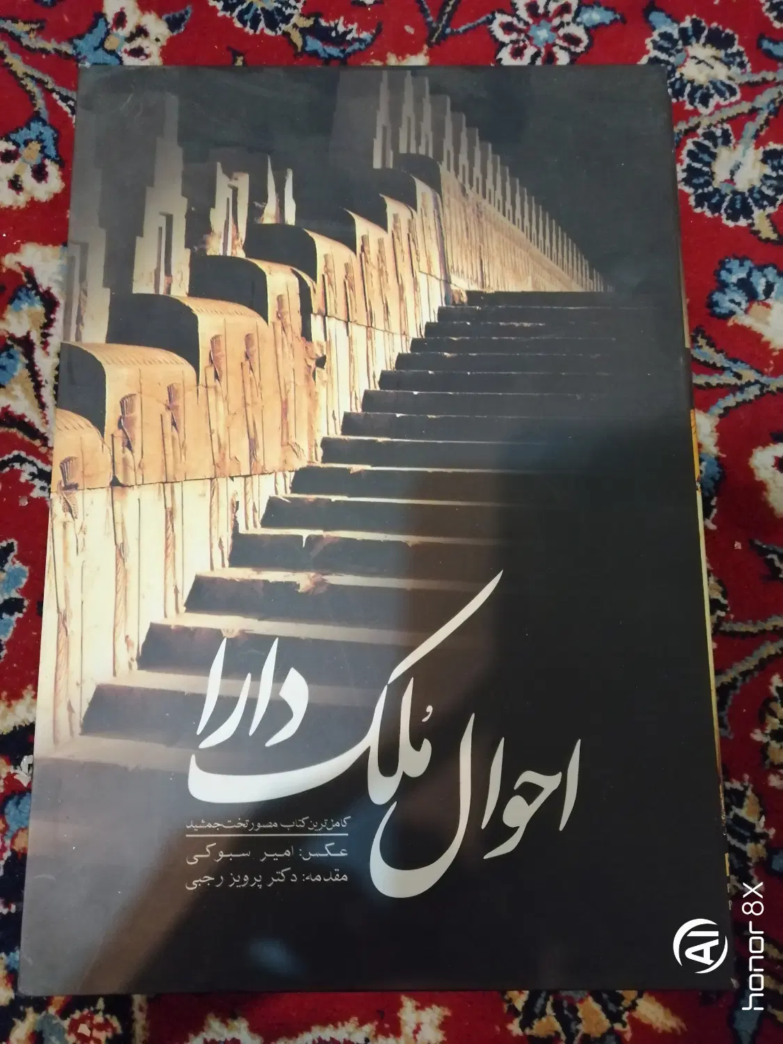 کتاب نفیس و نایاب باارزش احوال ملک دارا|کتاب و مجله ادبی|تهران, فدک|دیوار