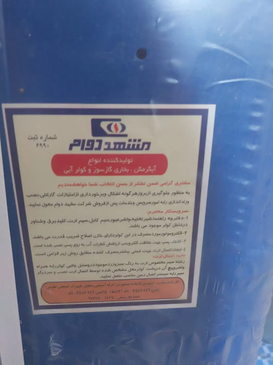 کولر آبی ۴هزار مشهد دوام کاملا نو|کولر آبی|شیراز, شریف‌آباد|دیوار