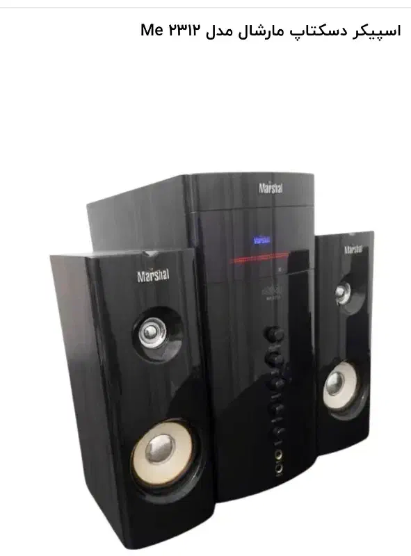 اسپیکر دسکتاپ مارشال مدل 2312 Me|سیستم صوتی خانگی|بومهن, |دیوار