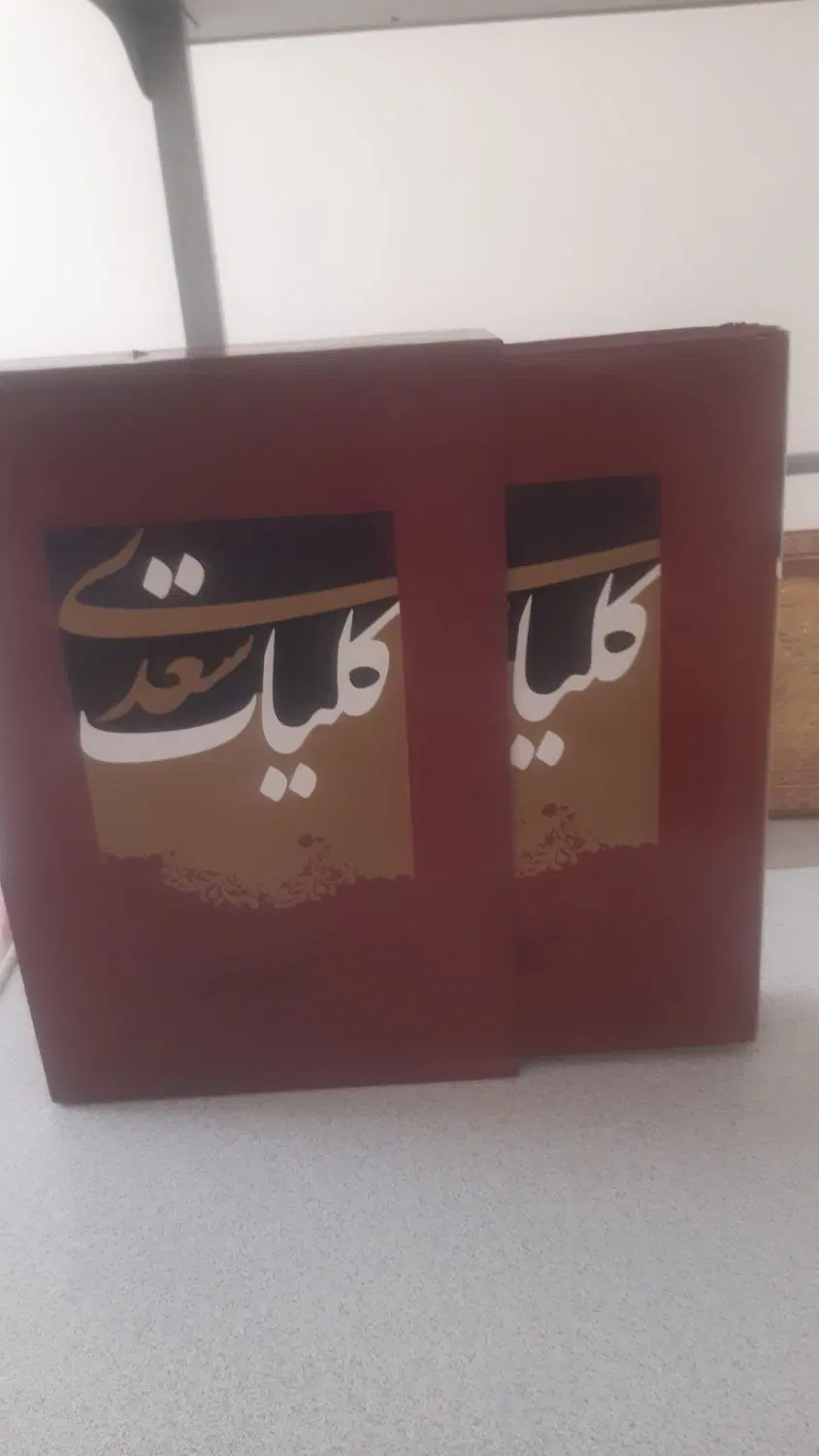 کلیات سعدی|کتاب و مجله ادبی|تهران, تهرانسر مرکزی|دیوار