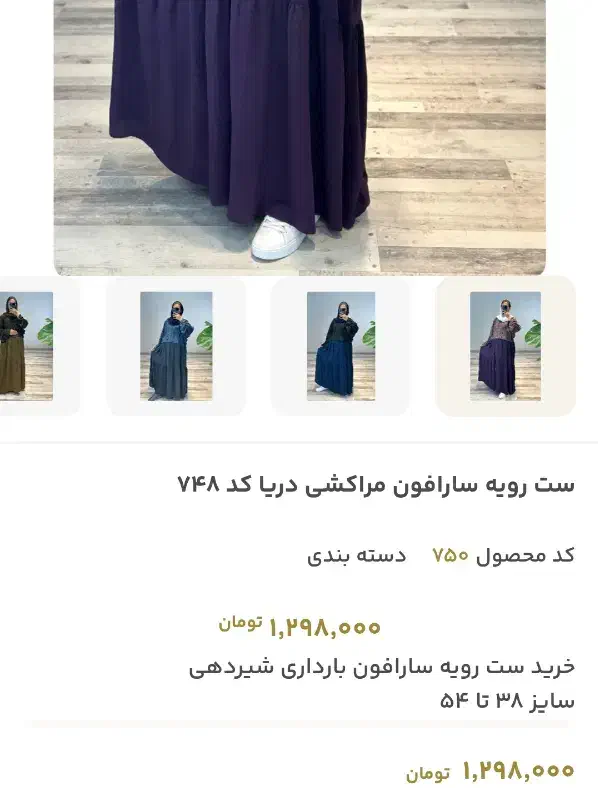 لباس بارداری|لباس|شیراز, دشت چنار|دیوار