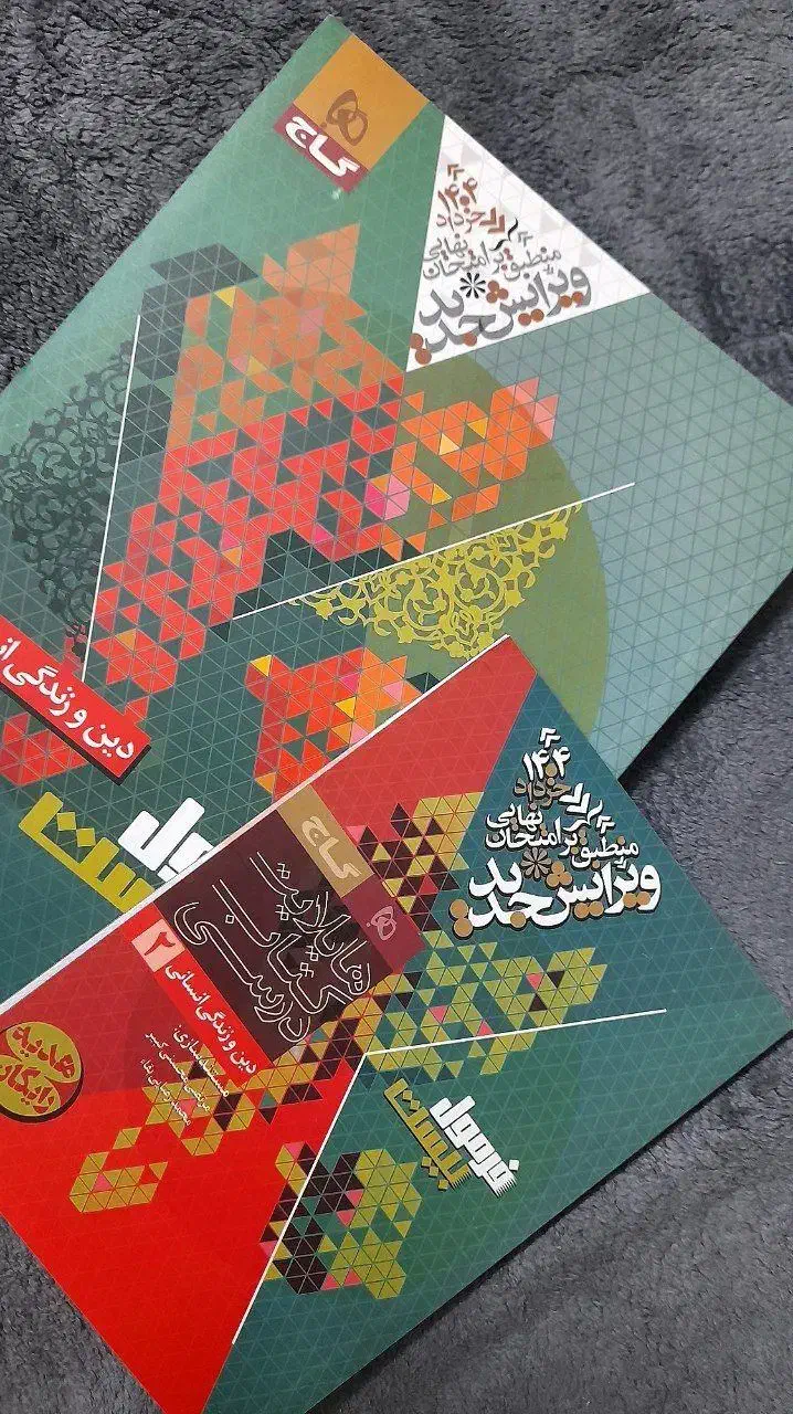 کتاب فرمول بیست دینی یازدهم|کتاب و مجله آموزشی|قم, شهرک فاطمیه|دیوار