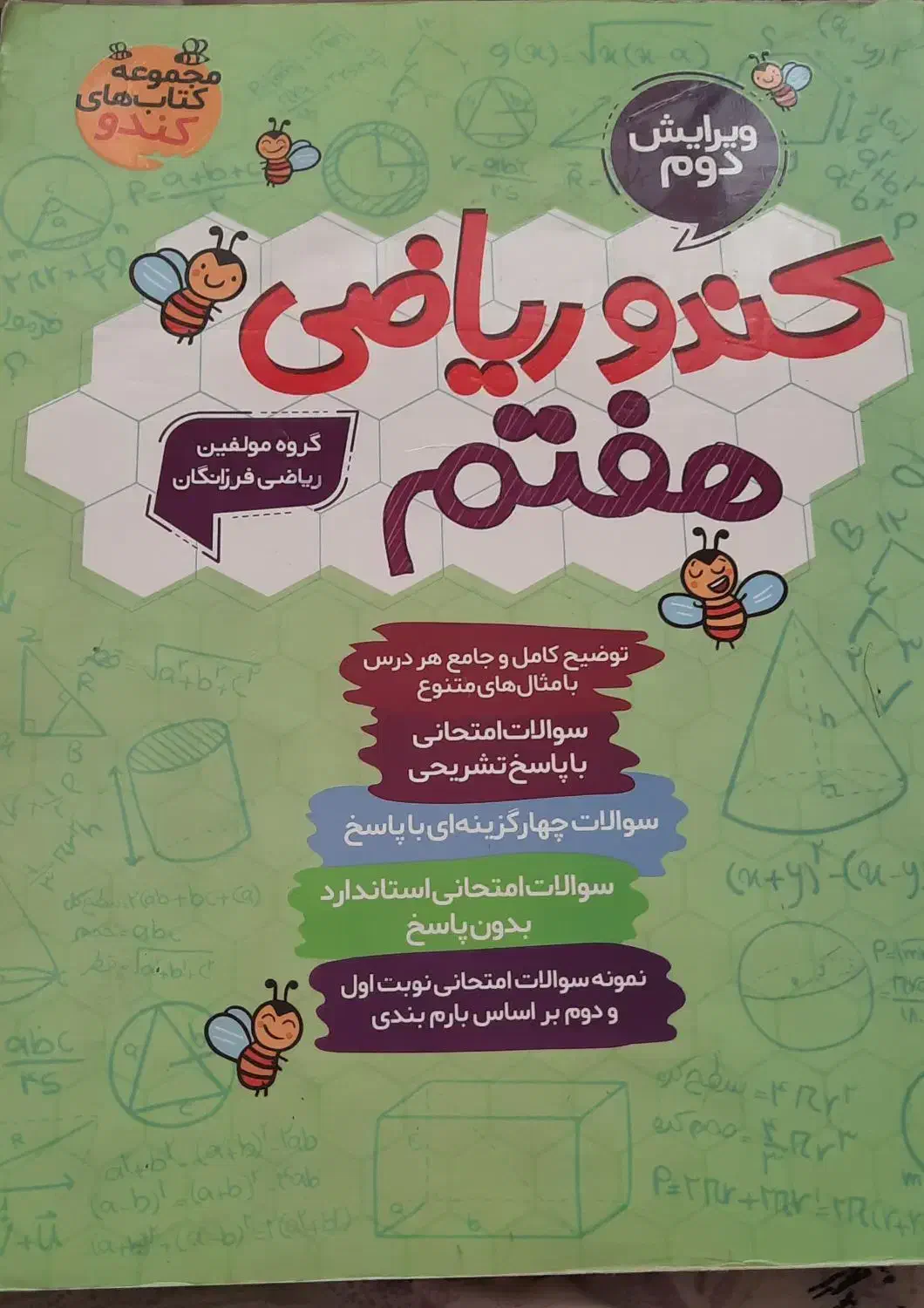 کلاغ سفید هفتم به همراه چند کتاب کمکی|کتاب و مجله آموزشی|مشهد, فارغ التحصیلان|دیوار