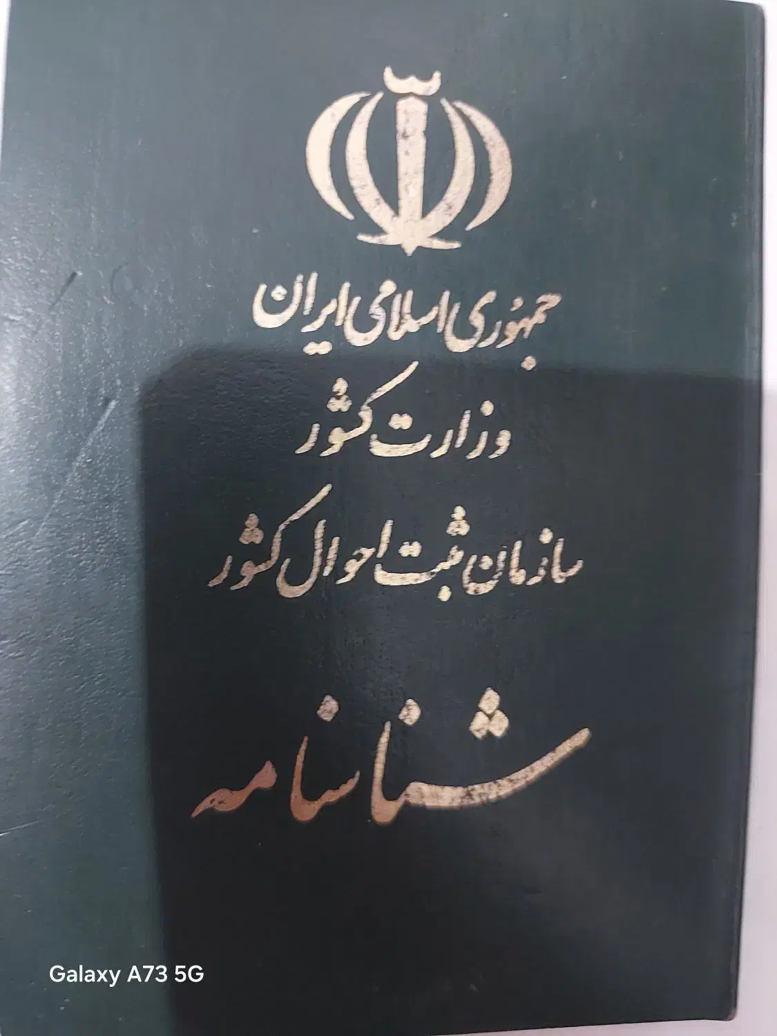 شناسنامه گم شده|اشیا|صباشهر, |دیوار
