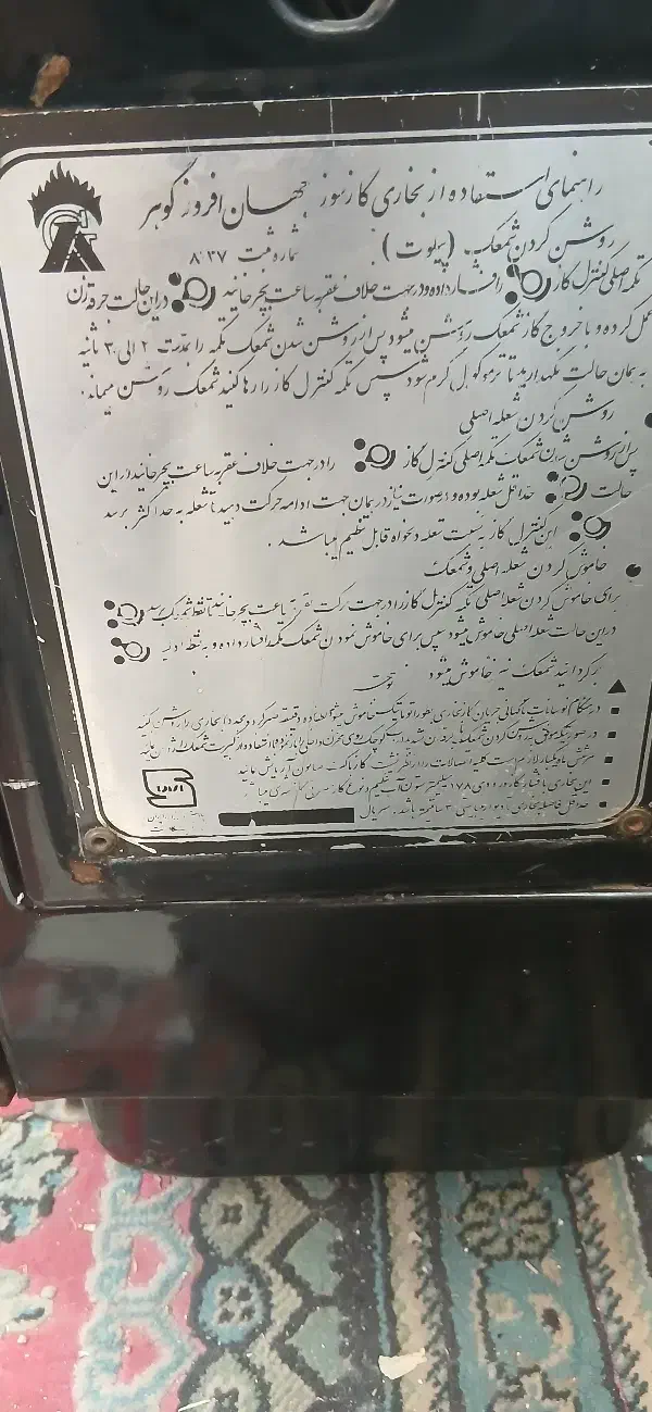 بخاری گازی جهان افروز بزرگ|بخاری، هیتر، شومینه|خمینی‌شهر, |دیوار