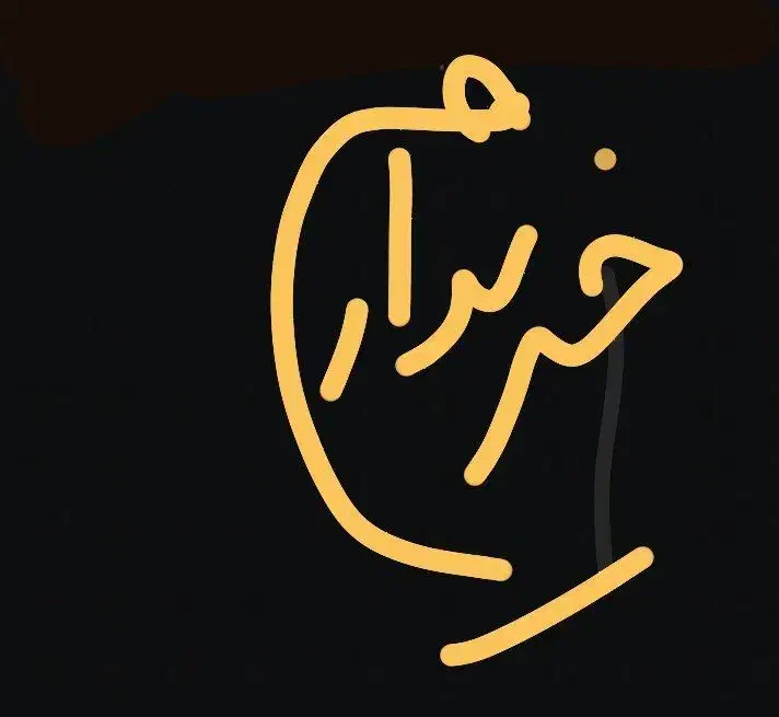 طلا کارکرده سالم بافاکتور|جواهرات|خمین, |دیوار