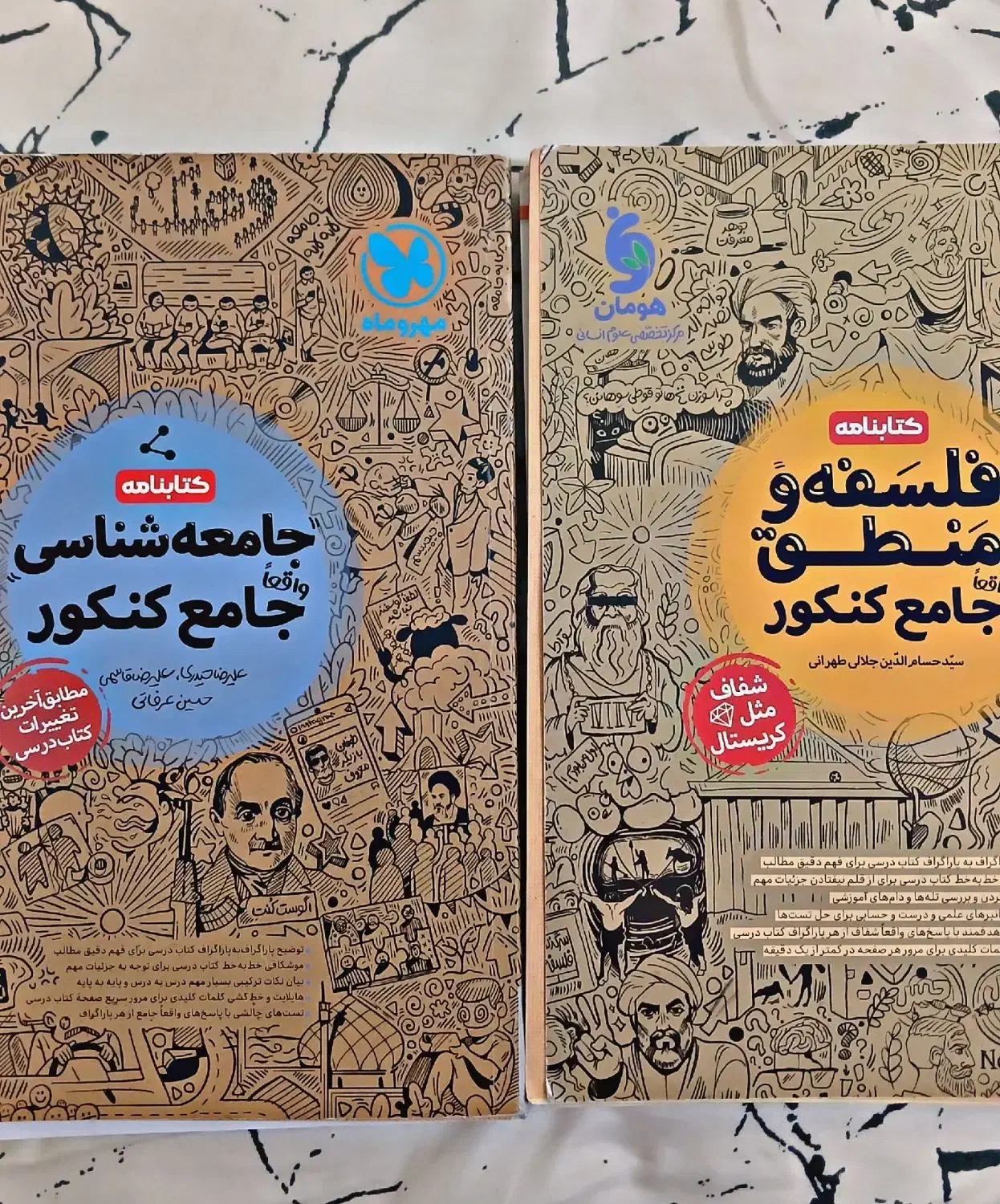 کتاب کنکور انسانی فروش فوری زیر قیمت|کتاب و مجله آموزشی|قم, نوقطار|دیوار