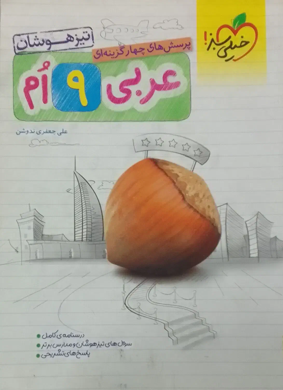 کتاب کمک درسی|کتاب و مجله آموزشی|اهواز, پادادشهر|دیوار