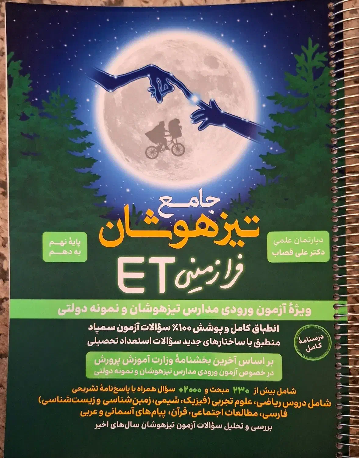 کتاب های کمک درسی نهم+آزمون های شبیه ساز سمپاد|کتاب و مجله آموزشی|اصفهان, شهریار|دیوار
