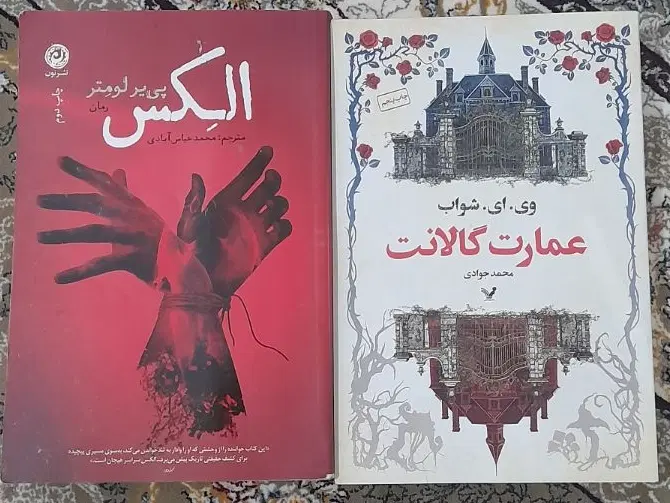 کتاب رمان|کتاب و مجله ادبی|تهران, بهمن یار|دیوار