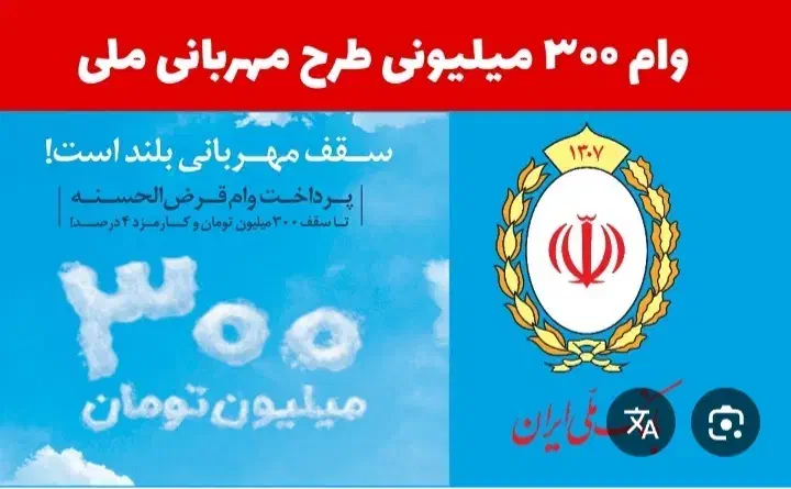 وام ۳۰۰میلیونی مهربانی بانک ملی  ۱۸ماهه ۴درصد|خدمات مالی، حسابداری، بیمه|قروه, |دیوار