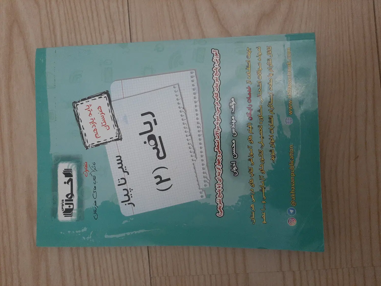 کتاب کمک درسی ریاضی۲|کتاب و مجله آموزشی|تهران, شهرک امید|دیوار