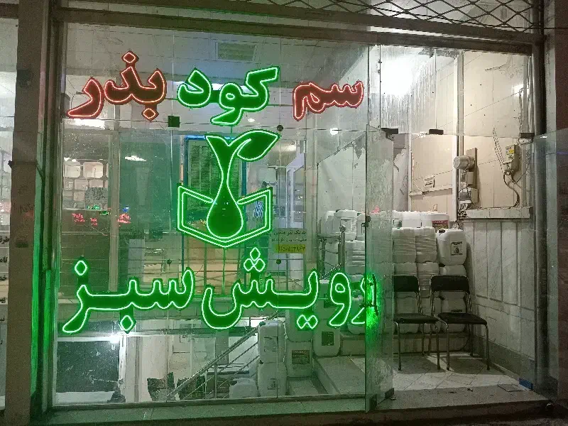 کود پلت مرغی مازندران ،عمده و جزئی، چالکود باغات|خدمات باغبانی و درختکاری|نیشابور, فردوسی جنوبی|دیوار