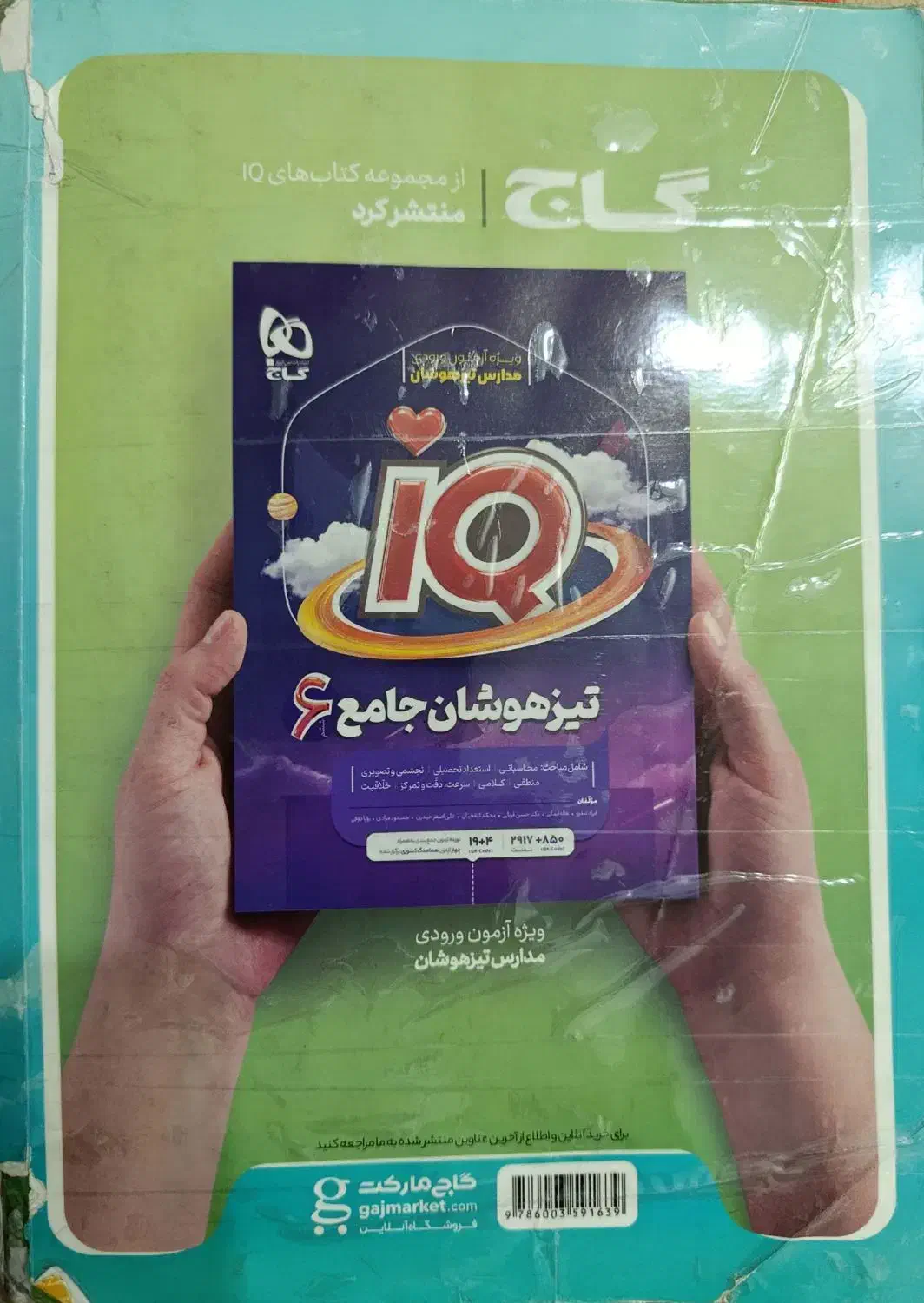 کتاب جامع ششم ،کمک درسی EQ|کتاب و مجله آموزشی|مهریز, |دیوار